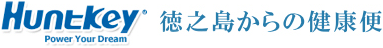 HUNTKEY Japan 徳之島からの健康便
